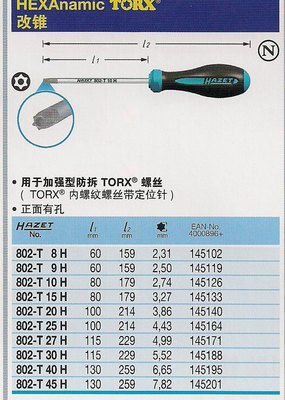 文章标题 德国HAZET 802-T20H星型花形螺丝刀——机修组合工具的精密之选