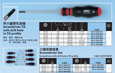 机修组合工具-伍尔特 带孔内六星改锥及组套 六方套筒软轴改锥及组套-机修组合.